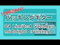 【TAB譜あり】midnight cruising/04 Limited Sazabys【ギター弾いてみた(バッキング)】