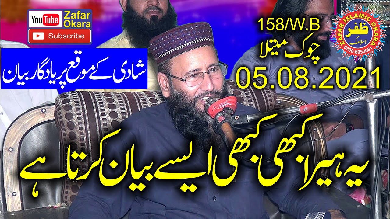 Molana Qari Muhammad Khalid Mujahid Topic Seerat e Umar Farooq.2021.Zafar Okara