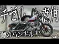 【ハーレーダビッドソン】2020年 新名称はスポーツスターからストリートに！？【これが噂のチゼル・ハンドル！！】Iron 1200 XL1200NS Sportster- ハーレー アルファＴＶ