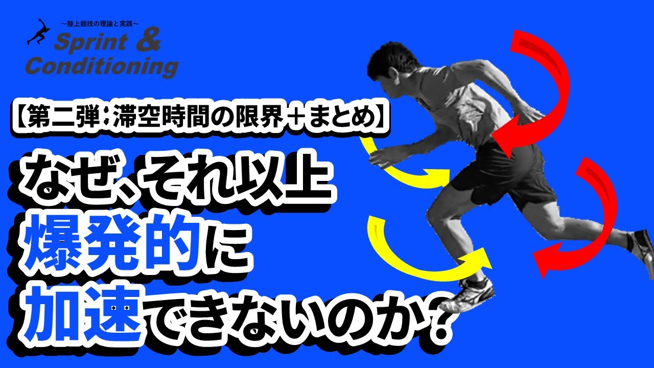 スレッド走 そり牽引走 の効果って 負荷設定は 加速力を高めよう 陸上競技の理論と実践 Sprint Conditioning
