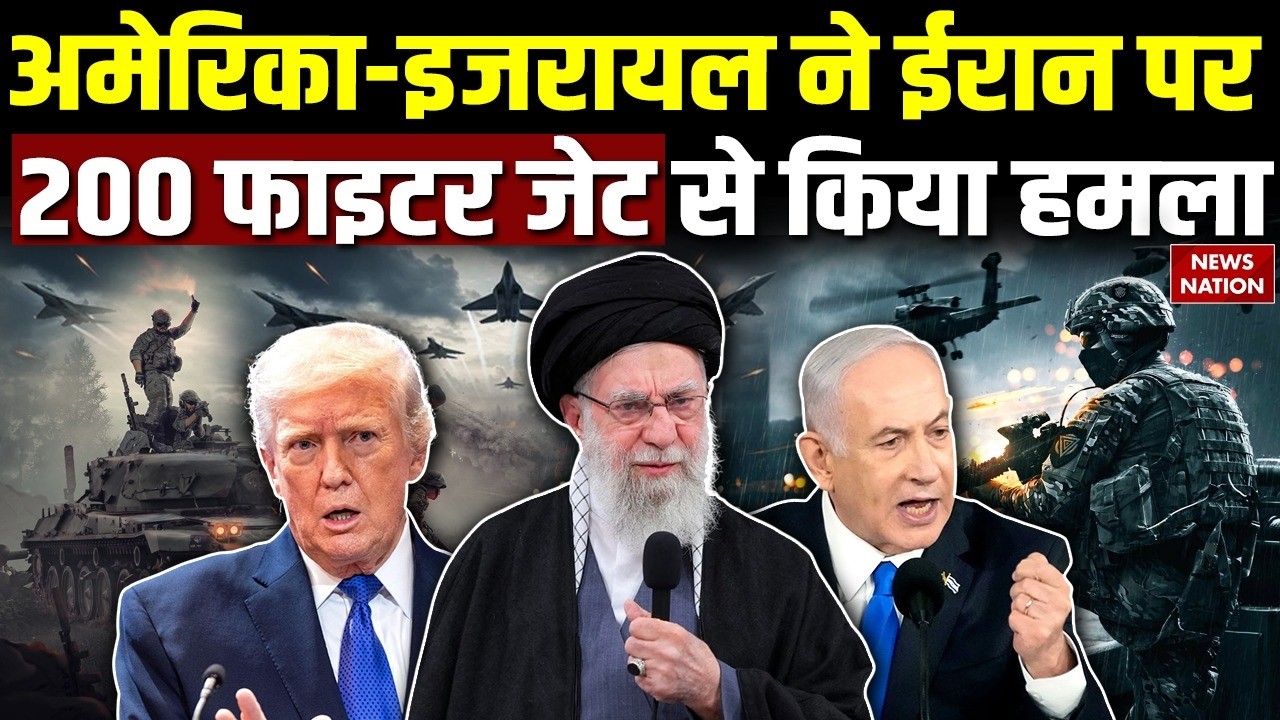 US-Israel Attack on Iran: Supreme Leader Khamenei की मौत। 200 Fighter Jets | Trump Army | Netanyahu