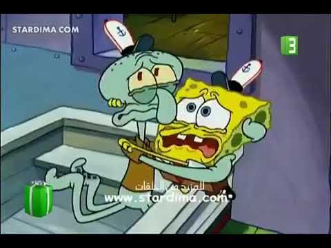 سبونج بوب سكوير بانتس حلقه نوبة الليل الجزء الخامس والاخير