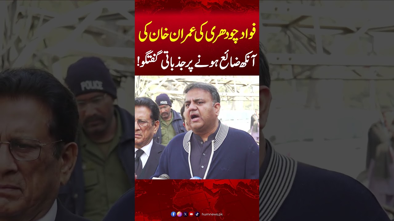 Fawad Chaudhry Gets Emotional Over Imran Khan&rsquo;s Eye Injury | Reveals the Real Reason | Hum News