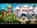 Majha sar kahi tuch kalubaay       akash shinde  kartik dinkar