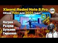 Обзор PUBG Mobile на Xiaomi Redmi Note 8 Pro! Пойдёт для 2021 года?