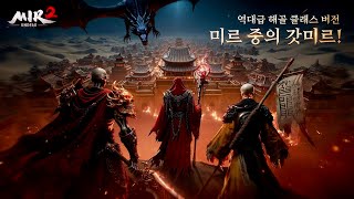 [7월 신작 모바일게임] 레트로 고전 감성 해골 육성 판타지 MMORPG &#39;미르2: 언데드&#39; 플레이. 그래픽 안 좋은 미르 IP 2D 장비 파밍 RPG 게임 (7월 2일 출시)