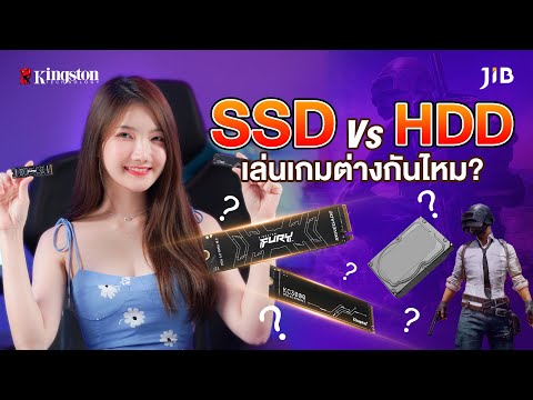 วีดีโอ: จะดีกว่าไหมถ้ามีเกมบน SSD หรือ HDD?