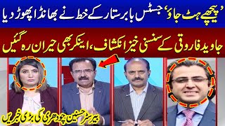 Javed Farooqi & Barrister Husnain Chaudhry Reveals Big News | Top Stories | SAMAA TV