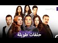 حلقات طويلة خاصة دراما مشوقة لشهر رمضان 11