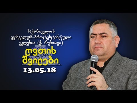 ღვთის შვილები -  გიორგი ჩიტაძე  - 13.05.2018