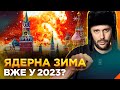 ОБЕРЕЖНО! ФЕЙК. Ядерна зима близько: чому російська пропаганда продовжує ядерний шантаж