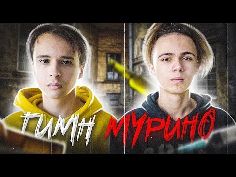 Карантин - Гимн Мурино ( instrumental )