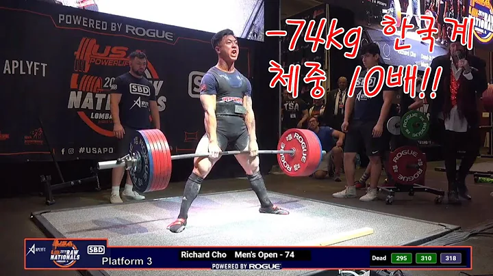 Richard Cho -74kg USAPL 3rd total 743