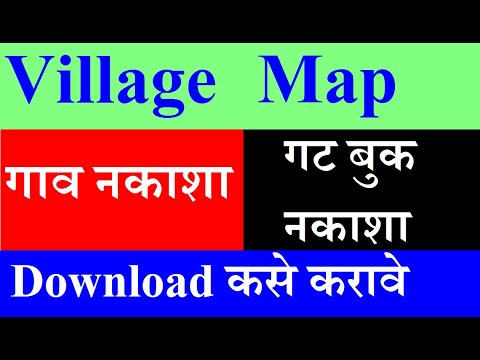 Village Maps | गाव नकाशा | Online Download कसे करावे | भूमी अभिलेख महाराष्ट्र 2020