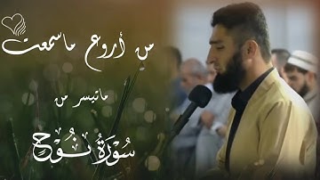 هلويست نصرالدين || تلاوة شجية آسرة 🤍  ﴿فَقُلْتُ اسْتَغْفِرُوا رَبَّكُمْ إِنَّهُ كَانَ غَفَّارًا﴾