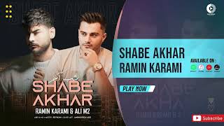 Ramin Karami - Shabe Akhar | OFFICIAL AUDIO TRACK رامین کرمی - شب آخر