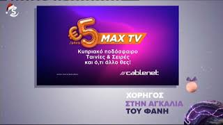 Sigma Cyprus - Tv Sponsorship Christmas Ident 1 2022 - 2026