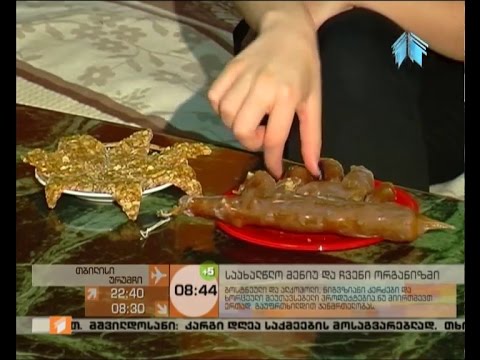 საახალწლო მენიუ და ჩვენი ორგანიზმი