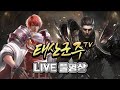 🔴[생방송] 전섭 최초 99레벨 군주 | 리니지 태산군주 | 10월 11일 LIVE