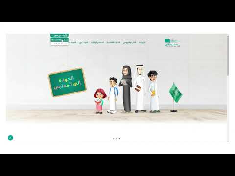 طريقة الدخول الى حسابك في منصة مدرستي