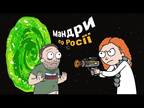 Видео: Мандри по росії / Чат рулетка СТРІМ