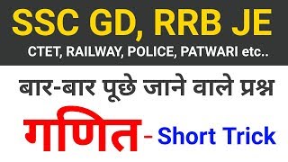 Maths Crash Course short trick - SSC GD, RRB JE, CTET, Group D, NTPC etc..