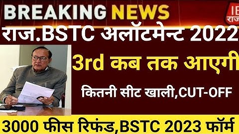 Bstc third list 2023/Bstc college allotment 2023/Bstc Cut-off/bstc 3rd list 2023/bstc notification23