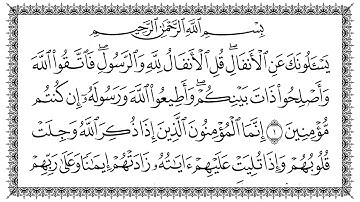 سورة الأنفال مكتوبة كاملة | القارئ سعد الغامدي | جودة عالية
