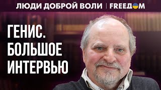 Путинизм отменил мораль. Тоталитарная диктатура в РФ. Интервью с ГЕНИСОМ