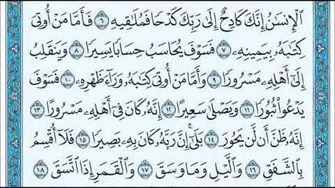 84 سورة الانشقاق بلال بوعشرية