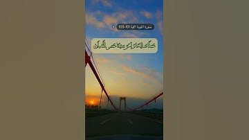 سورة التوبة الاية 101-103