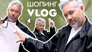 картинка: ШОПИНГ VLOG // SELA, 1811 Eighteen One One и CHARUEL