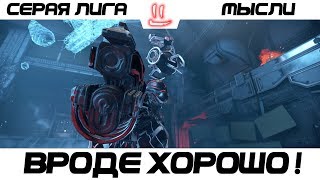 Варфрейм Серая Лига / Warframe Grey League лацера + мод разлома