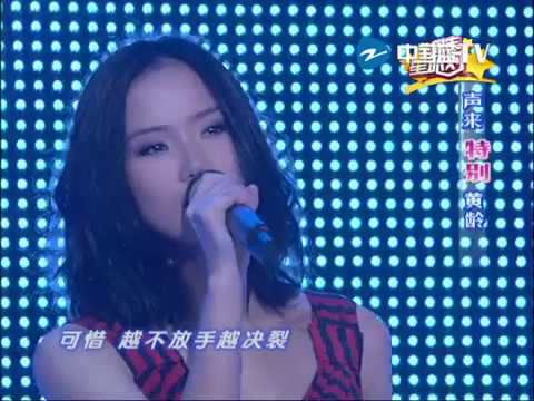 [ 怀旧音乐 ] 黄龄《特别》 /浙江卫视官方HD/