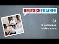 Немецкий для начинающих (A1/A2) | Deutschtrainer: В ресторане
