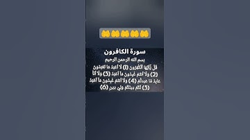 سورة الكافرون براءة من الشرك