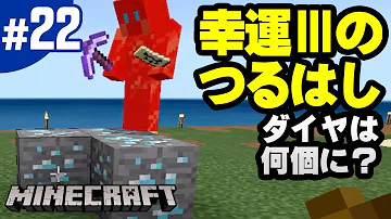 マインクラフト ダイヤ鉱石1525個を幸運 で掘る ふたば家生活鯖 Mp3 マインクラフト ダイヤ鉱石1525個を幸運 で掘る ふたば家生活鯖 Mp3