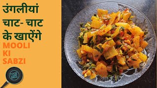 Mooli Ki Sabzi - Radish Recipe - How To Make Muli Ki Sabji - Quick And Easy Recipe