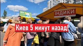 Очереди на рынке! Что сейчас происходит в Киеве?