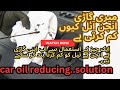 Car oil reducing problem and solution / one Product for oil burning car 2023