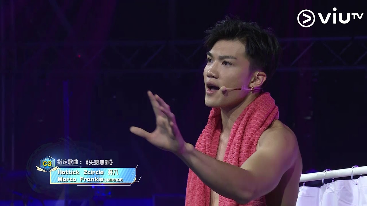 《全民造星II》50強回合  分組比賽  指定歌曲：失戀無罪  C3  Hottick / 2 circle / 孖八 / Marco / Frankie