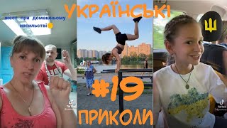 Українські Меми, Жарти, Приколи #19