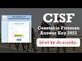 CISF CONSTABLE FIREMAN ANSWER KEY 2023 ऐसे करें चेक और डाउनलोड