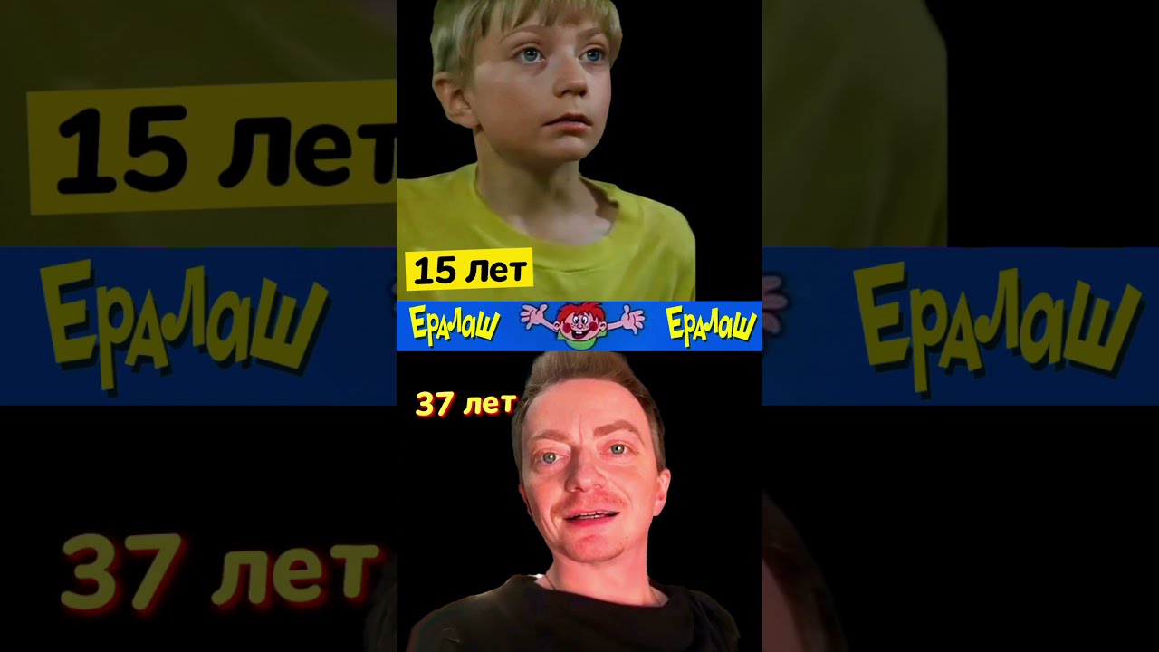 Что стало с детьми из Ералаша