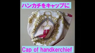工作みたいなハンカチキャップ　IA Cute Cap of a handkerchief