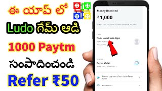 Play Ludo Game Earn 1000₹ Paytm Cash Telugu | Ludo Fever App Telugu | Telugu Tech with KMS screenshot 3