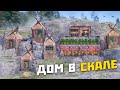 Построил невидимый дом в скале в Rust/Раст