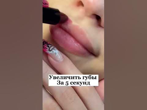 Как увеличить губы дома - YouTube