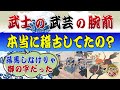 江戸時代の武士たちは真剣に武芸の稽古に励んでいたのか？