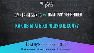 Как выбрать хорошую школу?